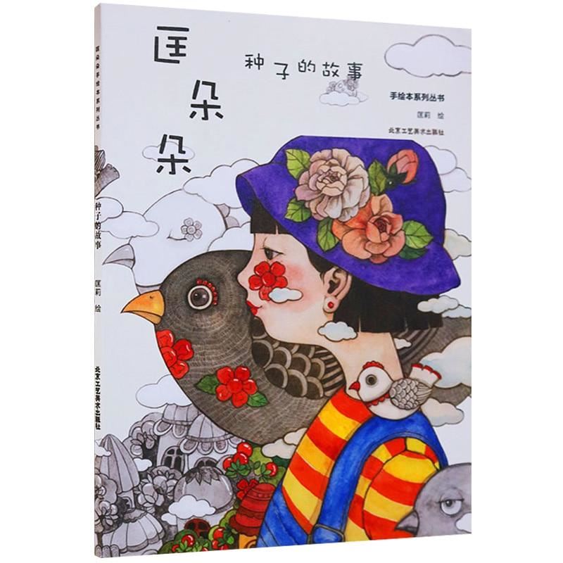 Seed Story Coloring Book Comic Drawing Book Relieve Stress Art Painting Book Chi