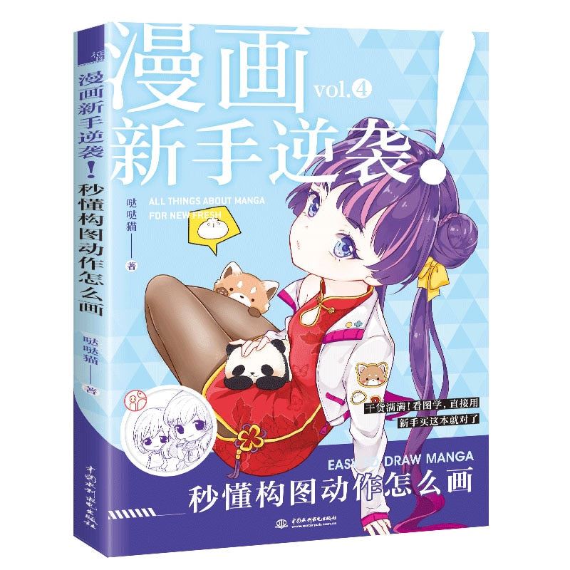 New Hot 4 Books/Set Easy To Draw Manga Figure Portrait Expression and Action Ske