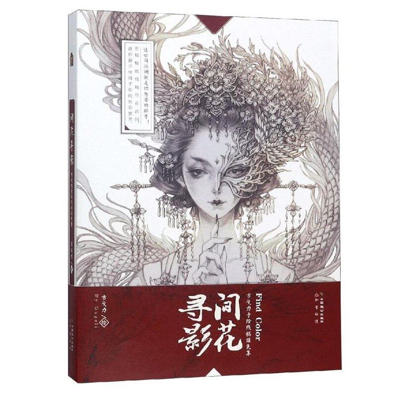 New Hot Original Color Painting by Gugeli Chinese Aesthetic Ancient Style Line D
