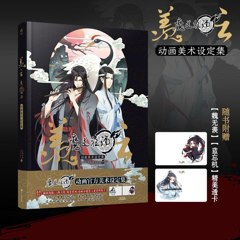Mo Dao Zu Shi Anime Art Picture Book Grandmaster of Demonic Wei Wuxian Lan Wangj