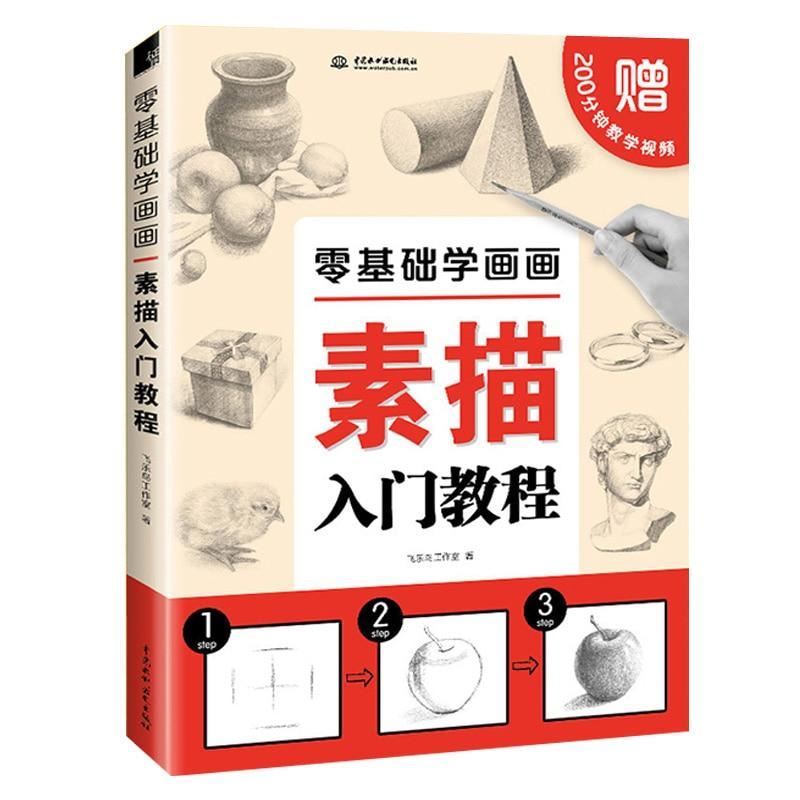Sketch Learn Drawing Books Chinese Study Educational Getting Started Art Drawing