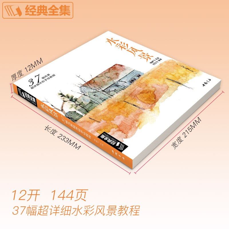 New Chinese Classic Watercolor Landscape Painting tutorial Book for adult sketch