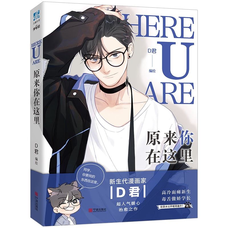 New Here U are Comic Fiction Book D Jun Works BL Comic Novel Campus Love Boys Yo