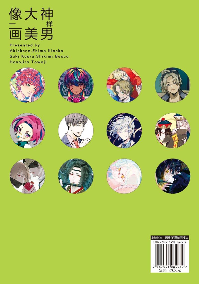 Drawing Beautiful Men Like Gods From Zero to Master Japanese Painters Beauty Tee