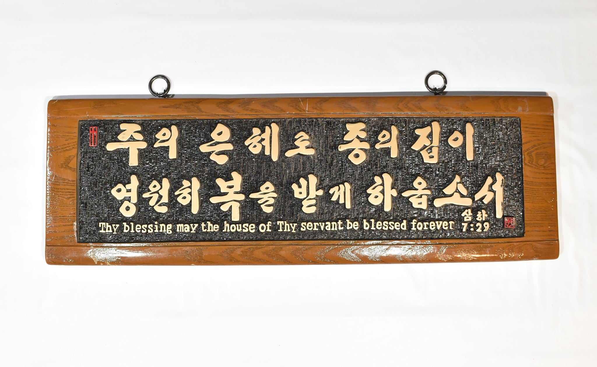 Chinese Wooden Sign Thy Blessing May the house of thy servant Blessed 3 x 1ft